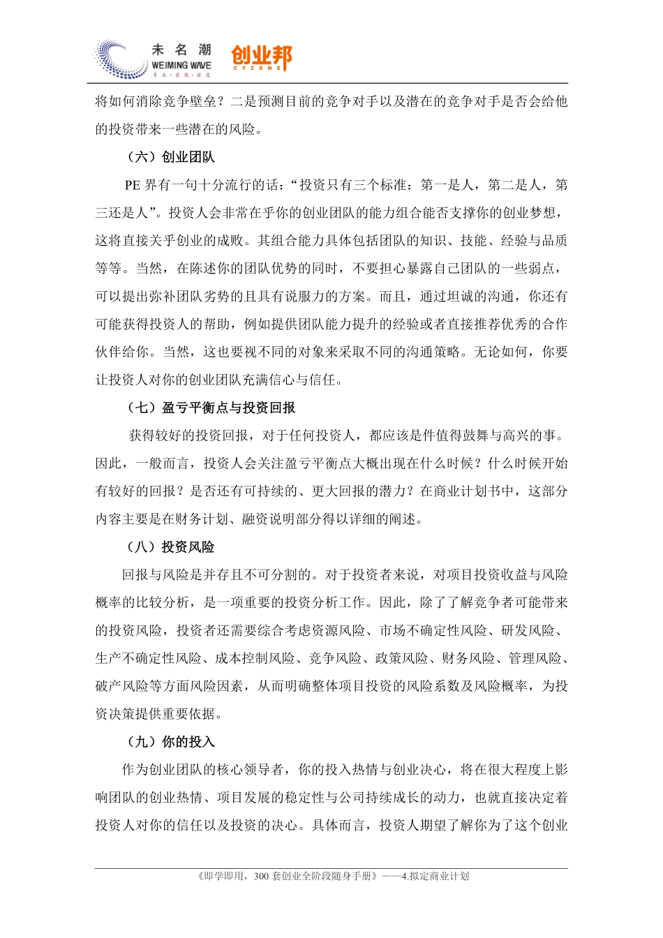 3.商业计划书的十个关键点.pdf_第3页