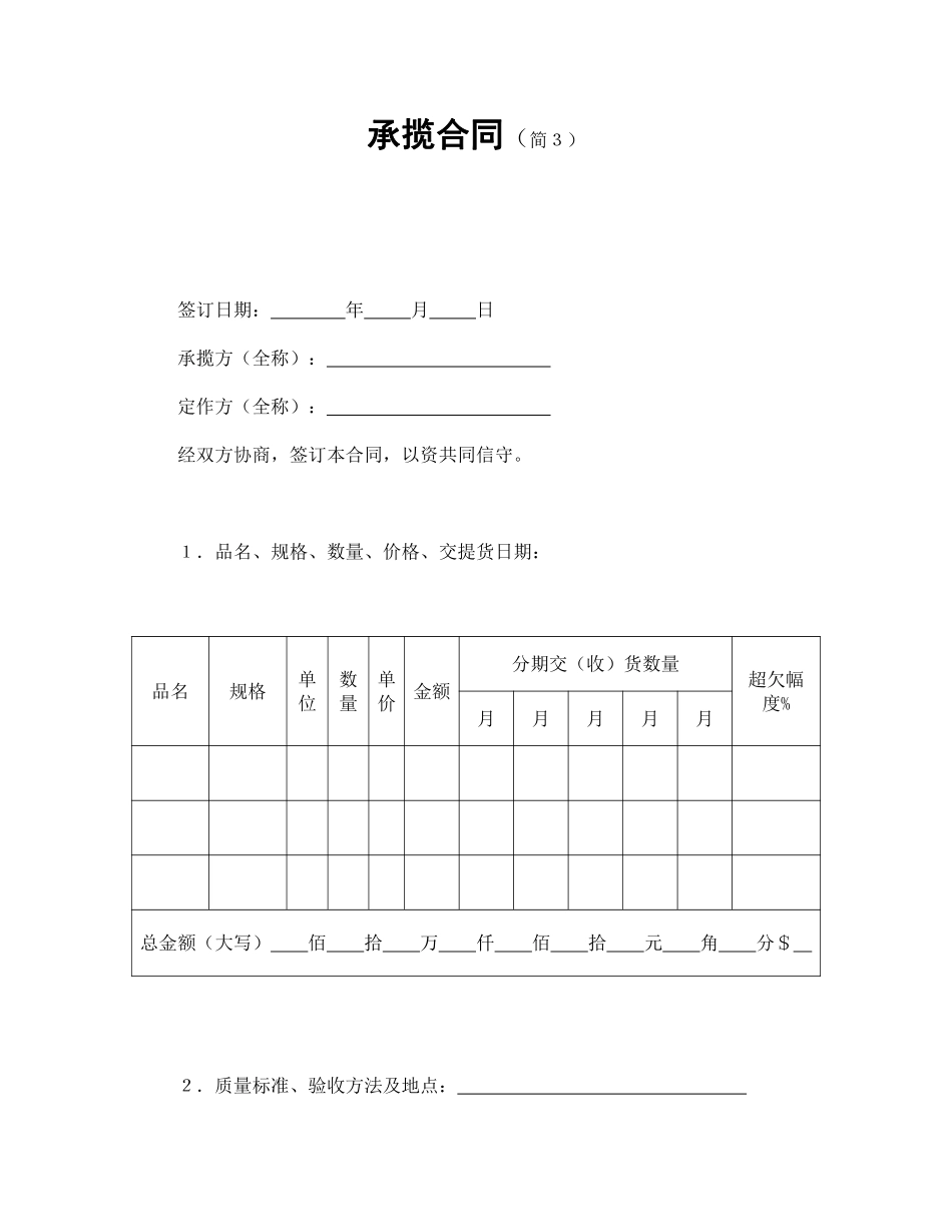 承揽合同（简３）.pdf_第1页