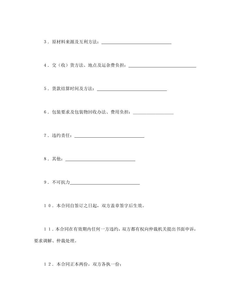 承揽合同（简３）.pdf_第2页