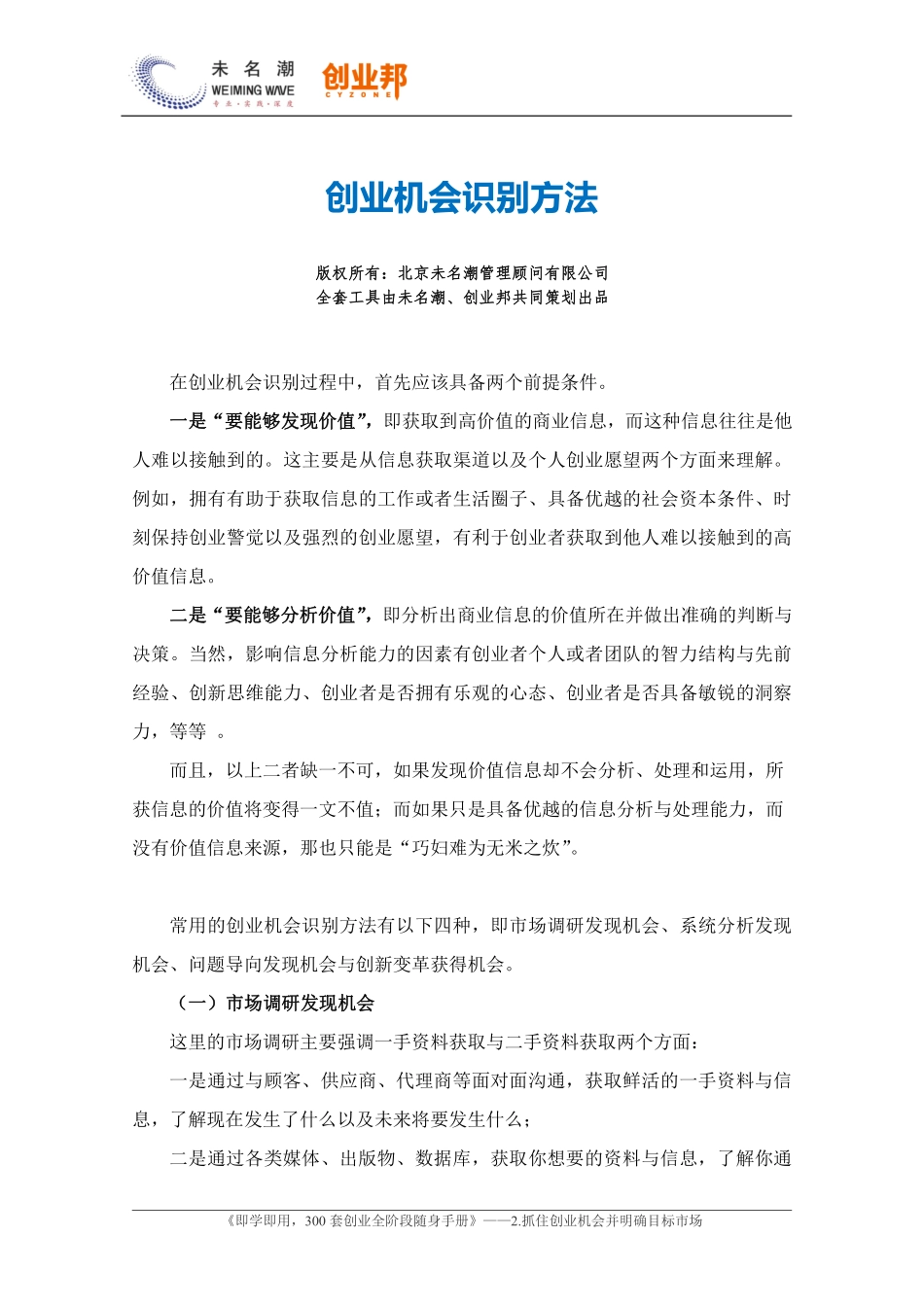 3创业机会识别方法.pdf_第1页