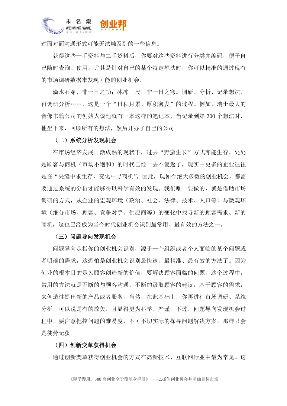 3创业机会识别方法.pdf_第2页