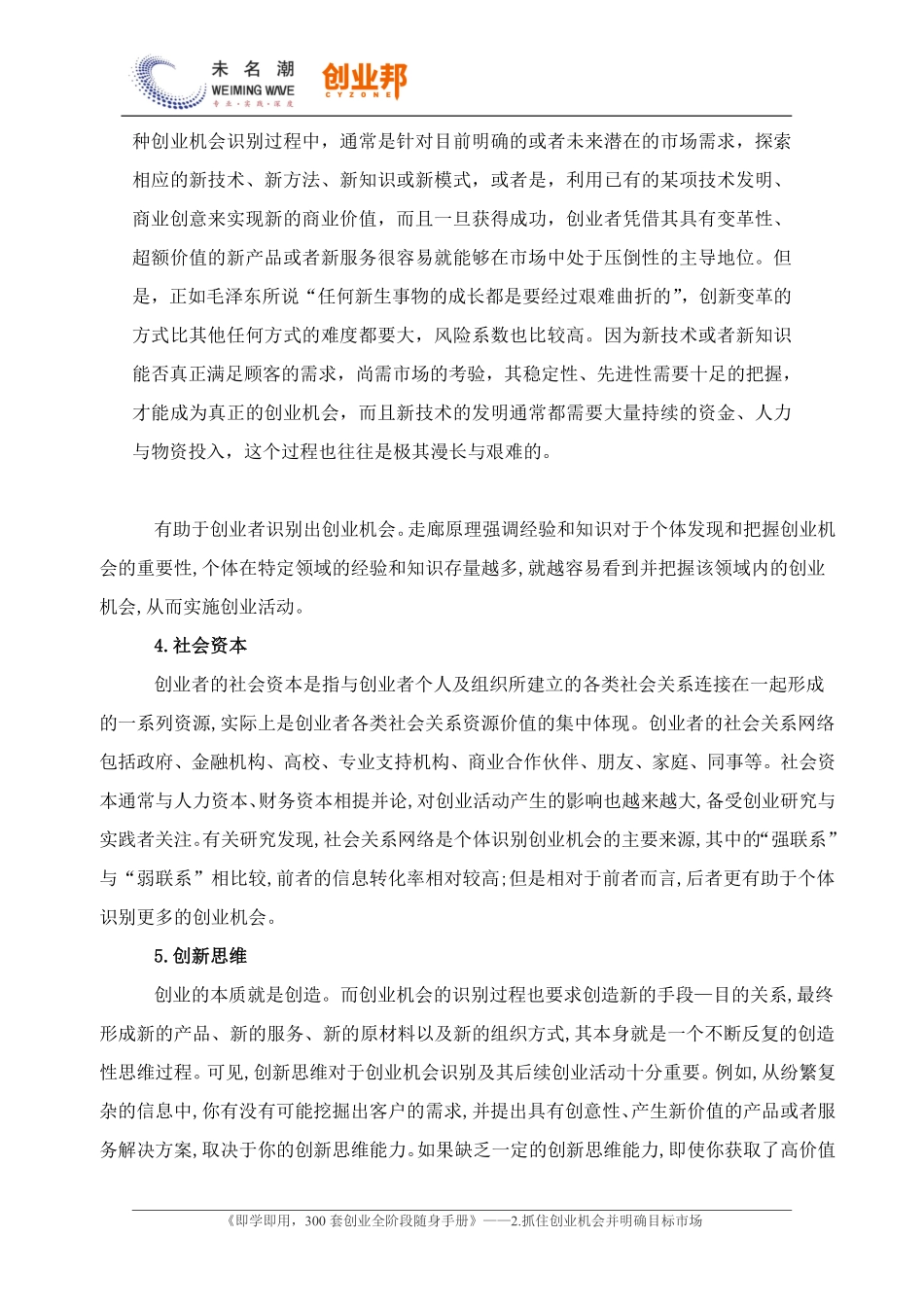3创业机会识别方法.pdf_第3页