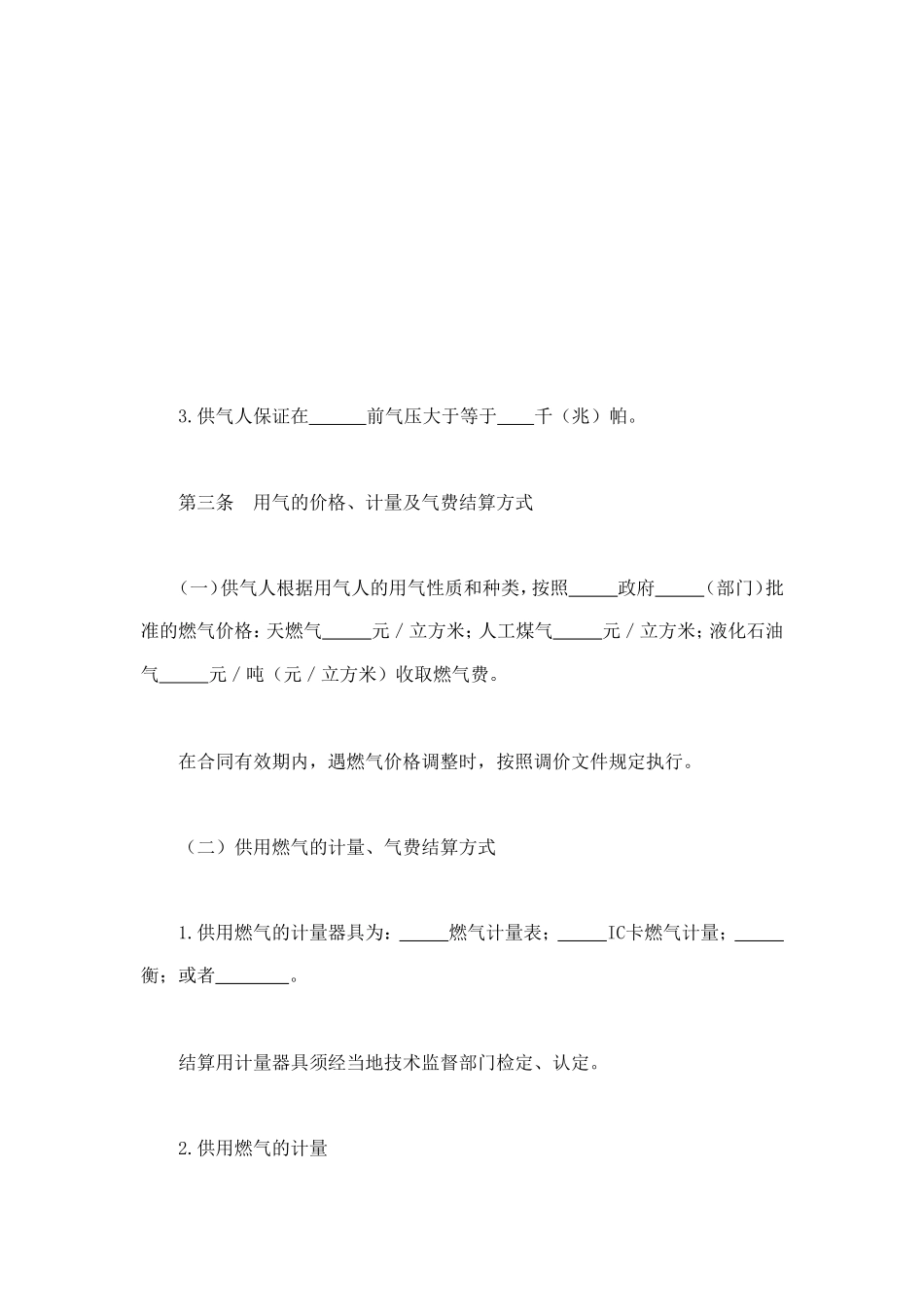 城市供用气合同 (2).doc_第3页