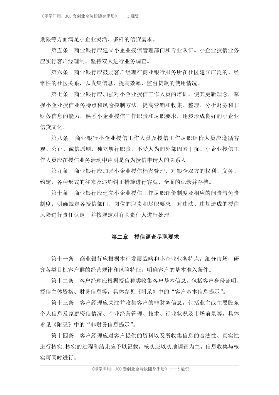 4.商业银行小企业授信工作尽职指引（试行）-银监会.pdf_第2页