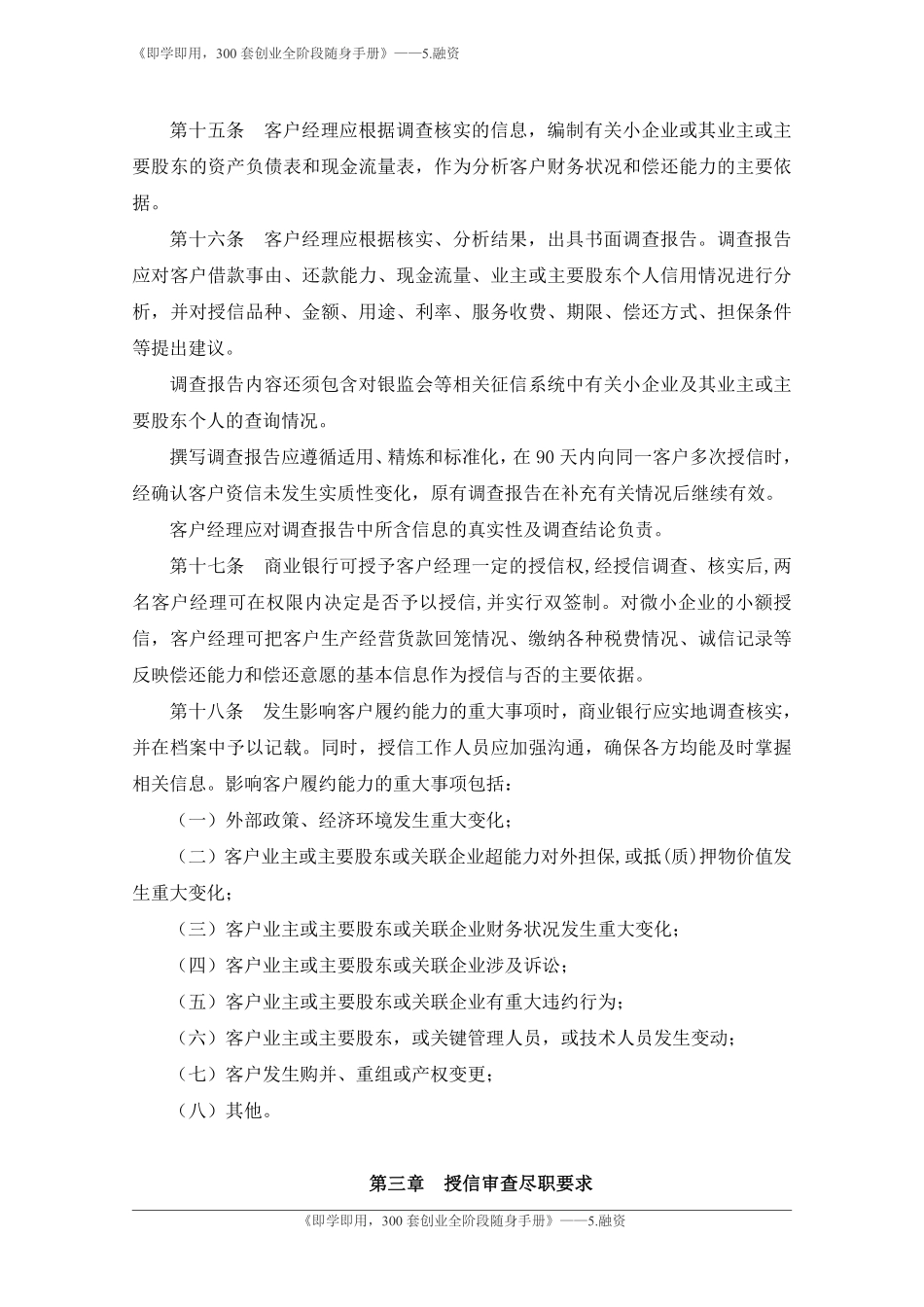 4.商业银行小企业授信工作尽职指引（试行）-银监会.pdf_第3页