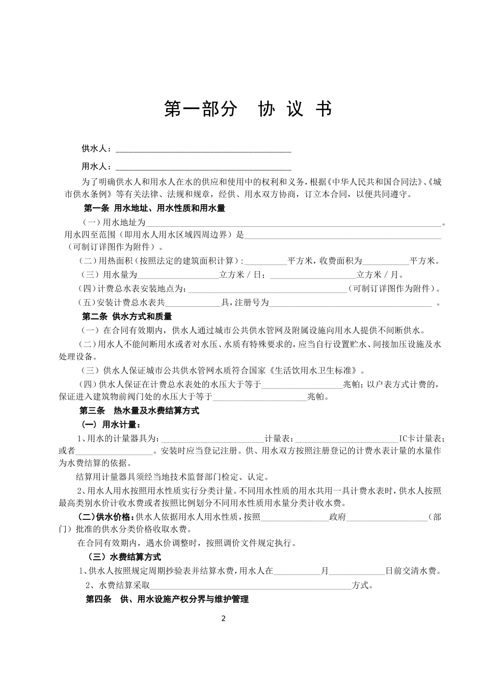 城市供用水合同.doc_第2页