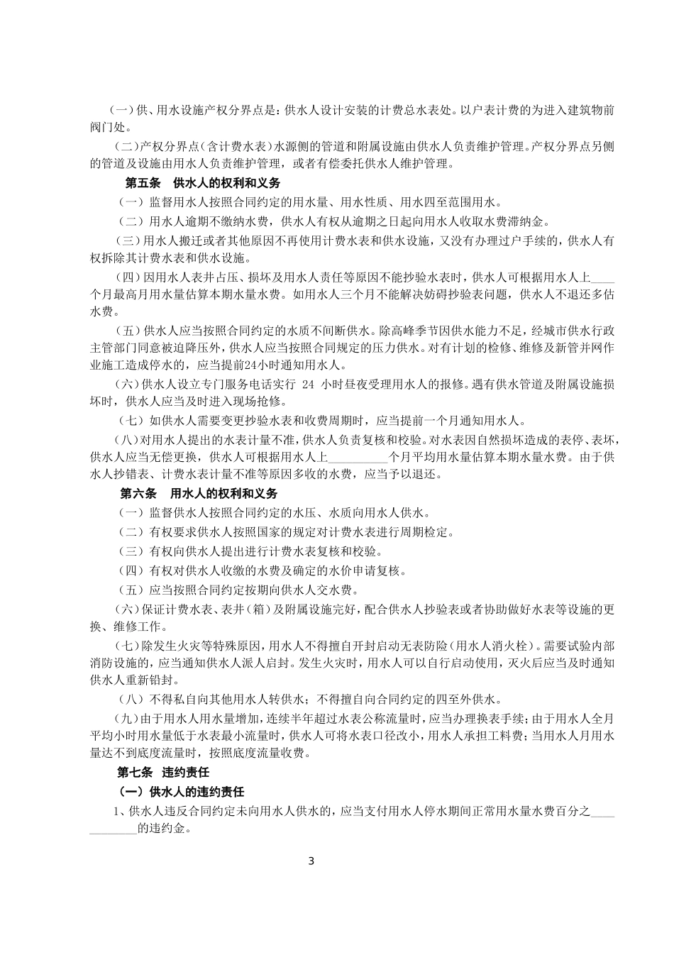 城市供用水合同.doc_第3页