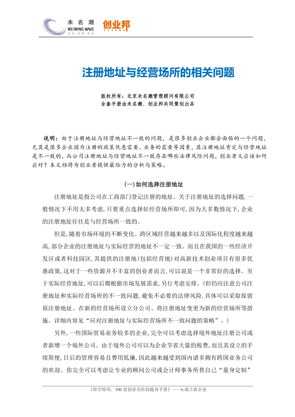 4注册地址与经营场所的相关问题.pdf_第1页