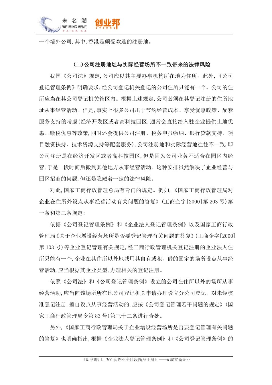 4注册地址与经营场所的相关问题.pdf_第2页