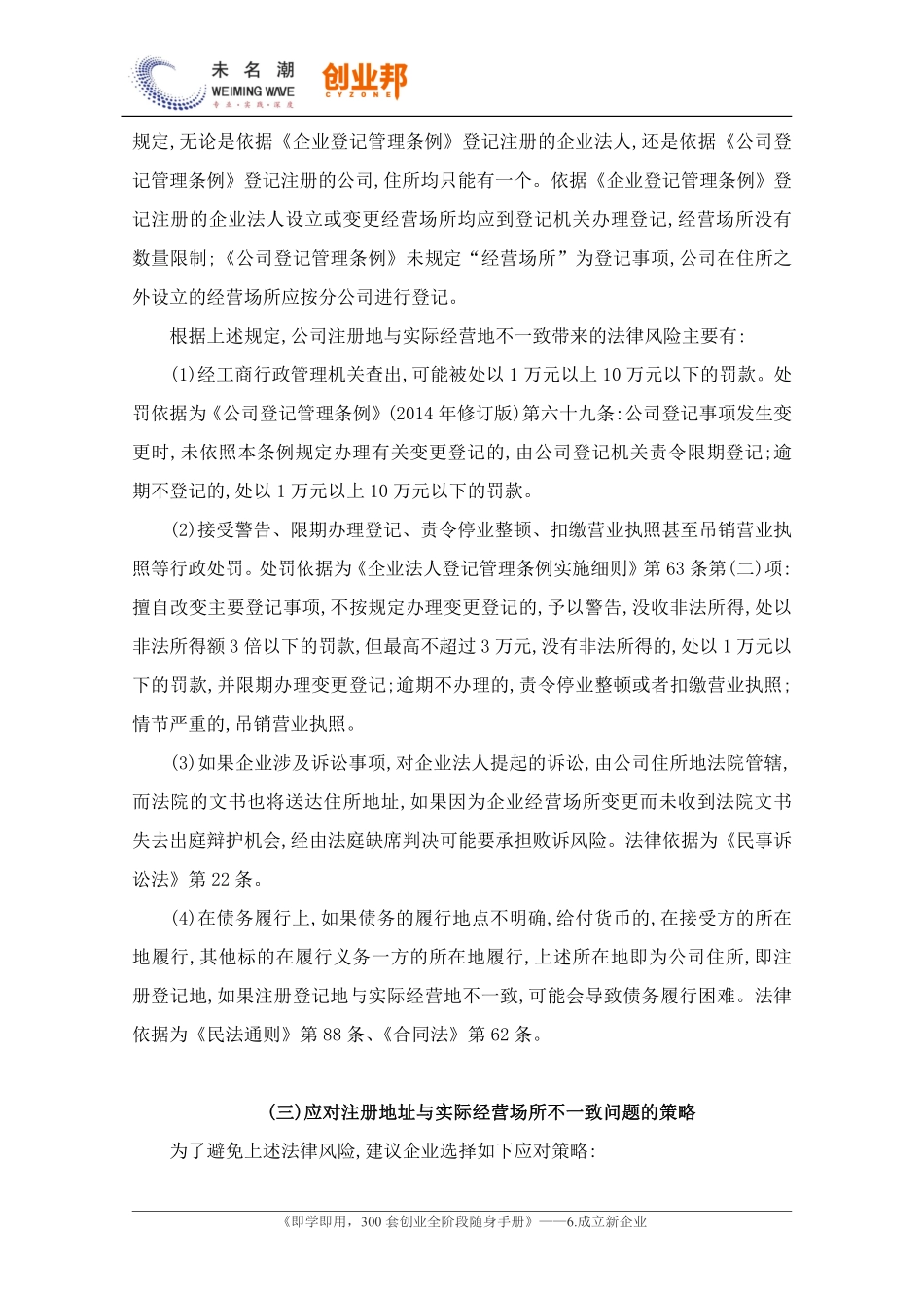 4注册地址与经营场所的相关问题.pdf_第3页