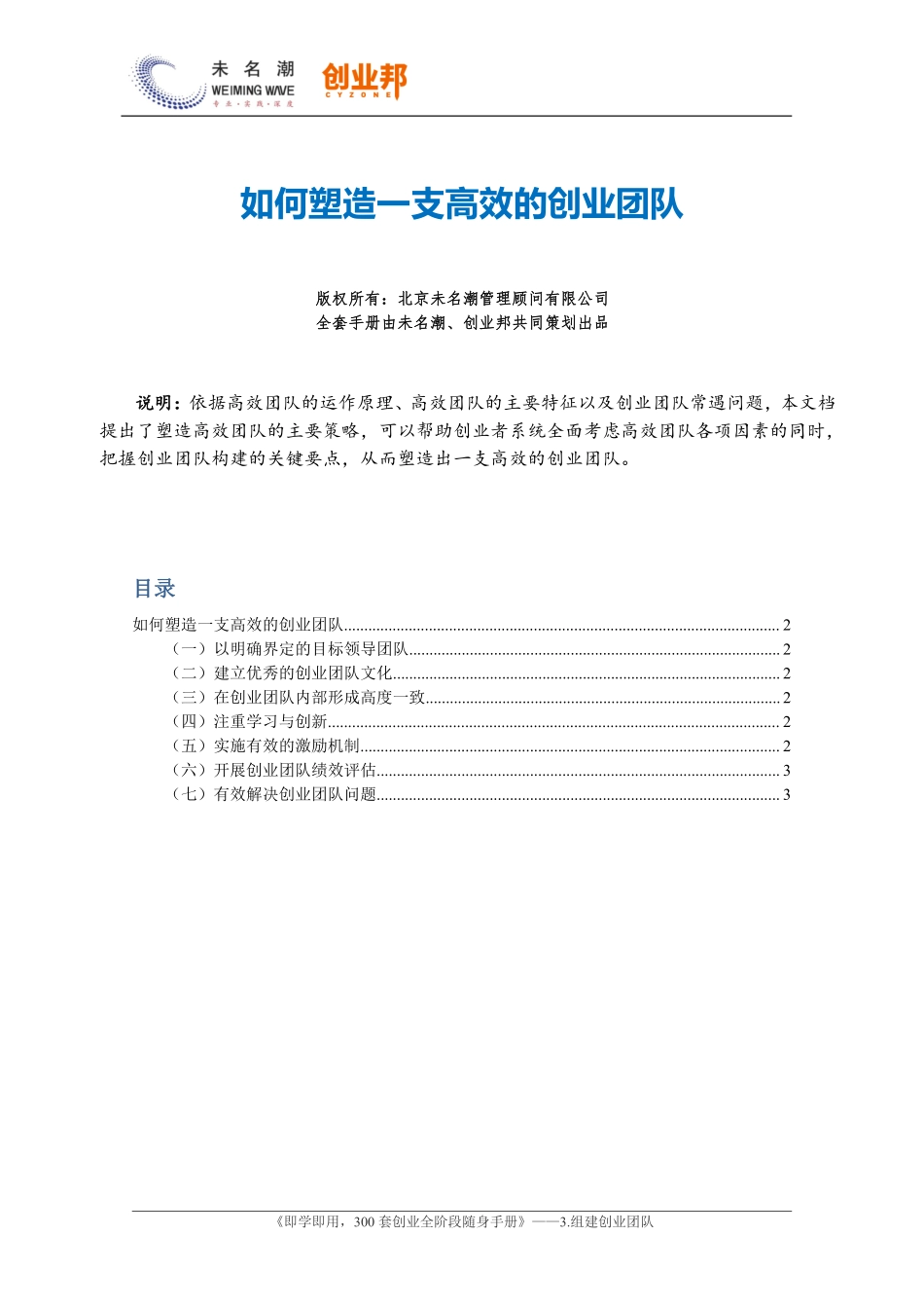 6.如何塑造一支高效的创业团队.pdf_第1页