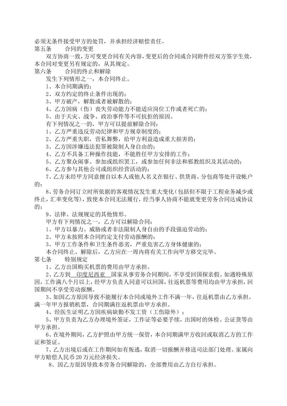 出国劳务协议书.doc_第2页