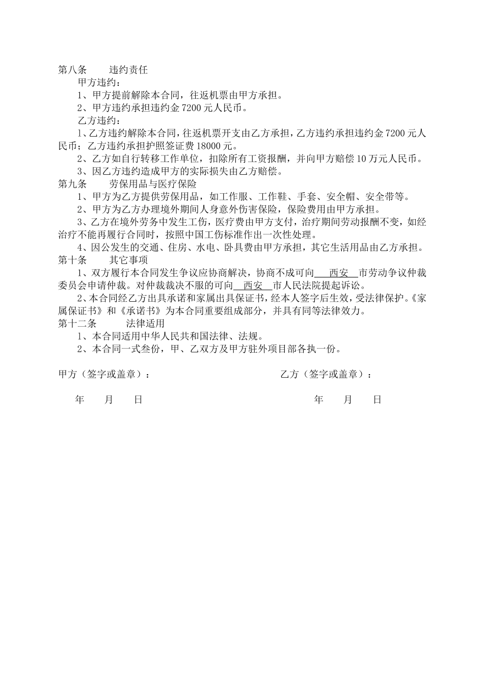 出国劳务协议书.doc_第3页