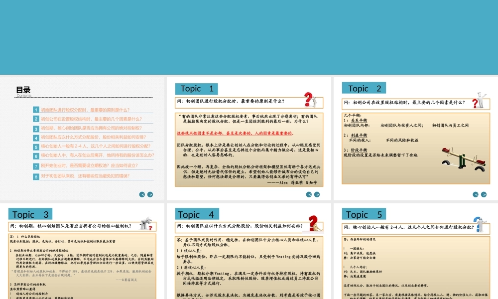 初创团队如何进行股权分配.ppt