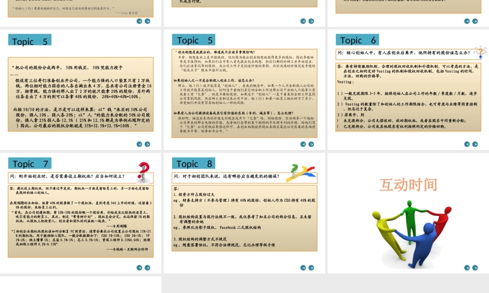 初创团队如何进行股权分配.ppt