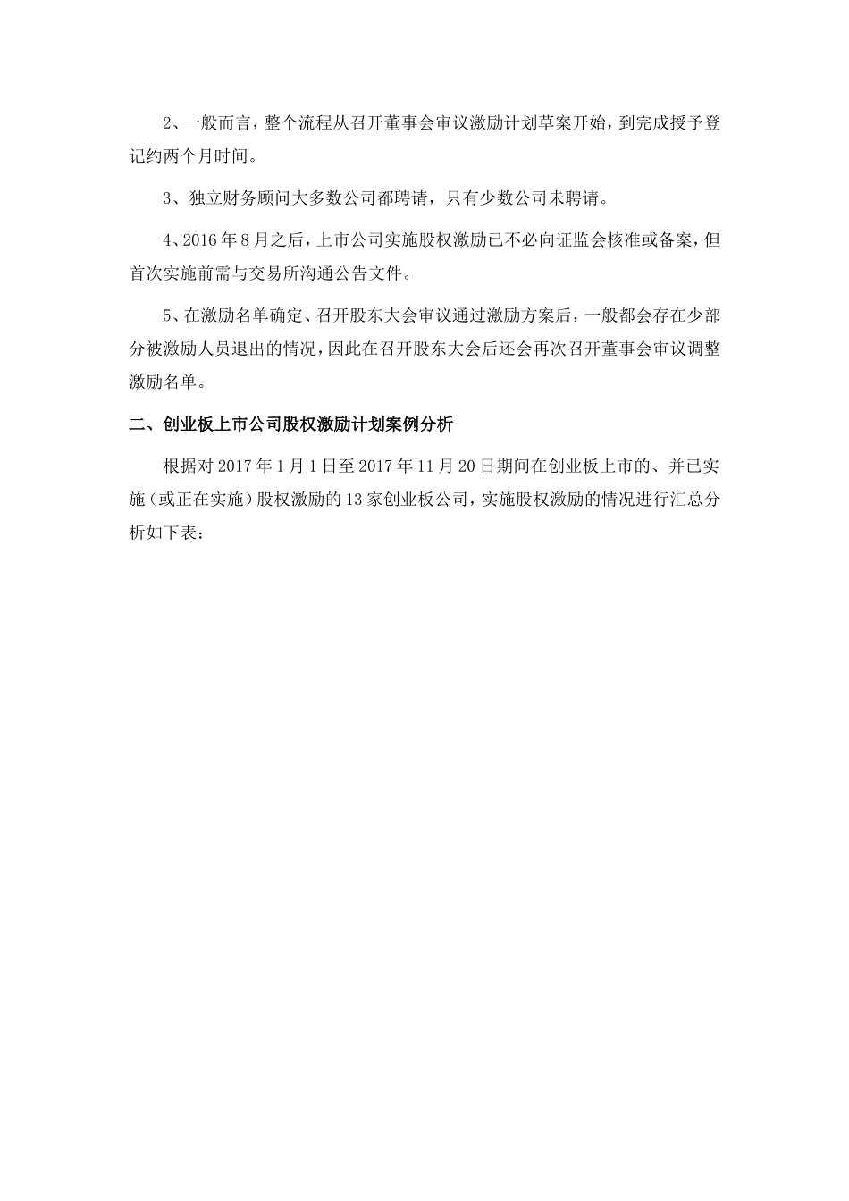 创业板股权激励方案建议.doc_第2页