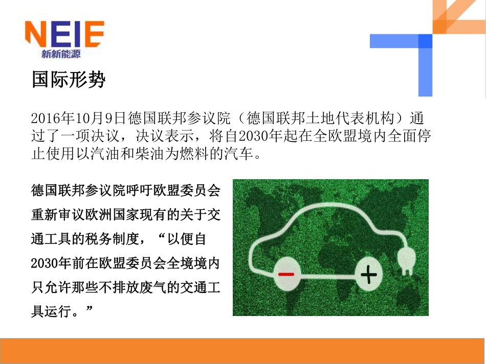 A7+新新能源动力技术商业计划书.pdf_第2页