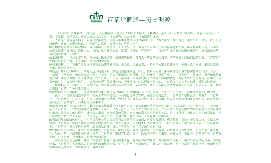百草堂药业商业计划书.pdf_第3页