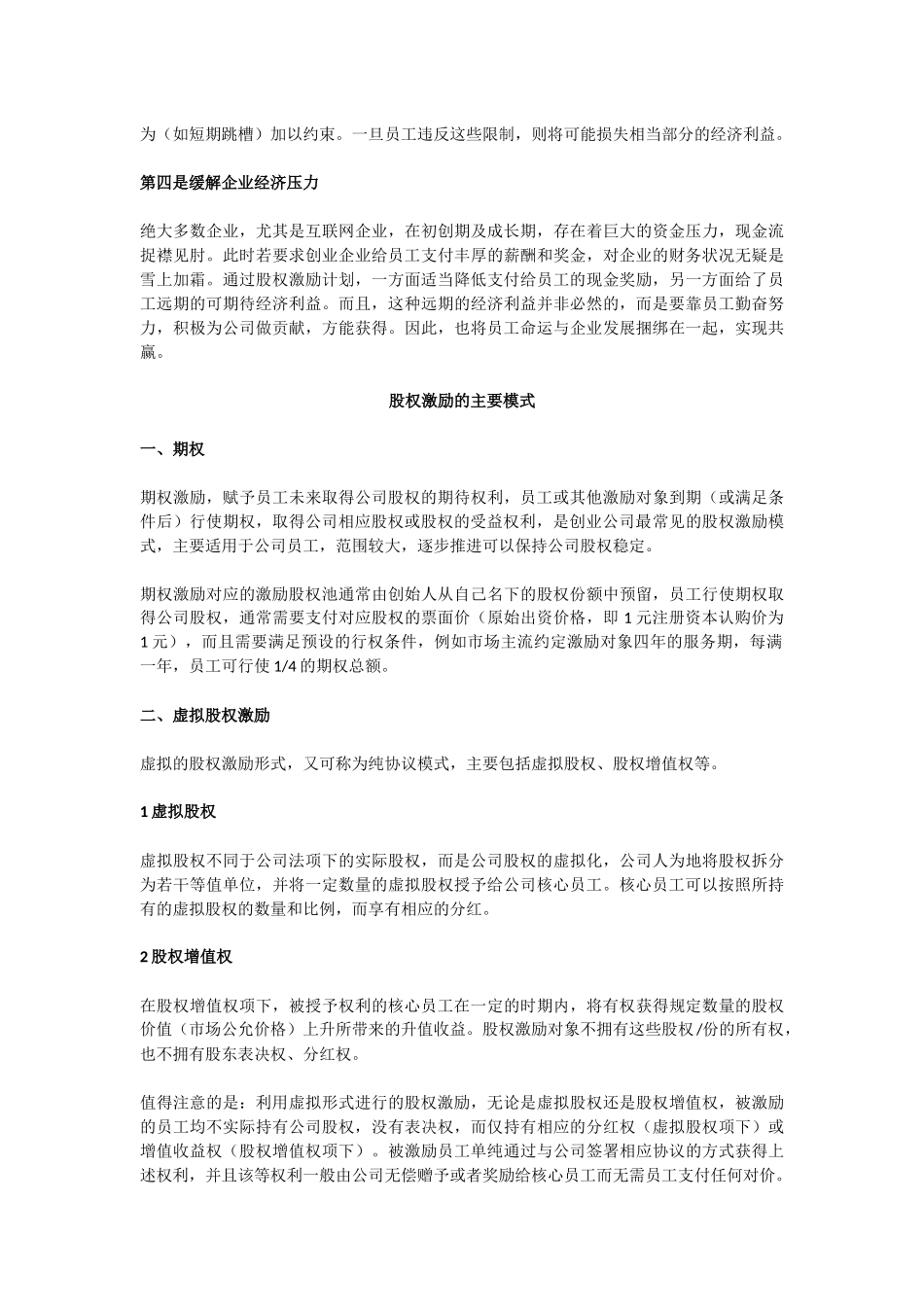 创业公司如何进行员工股权激励.docx_第2页