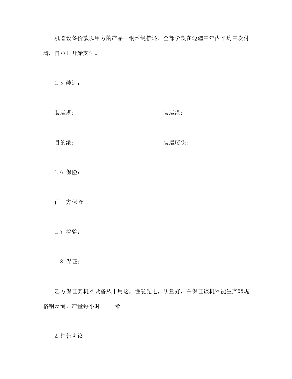 补偿贸易合同.pdf_第3页