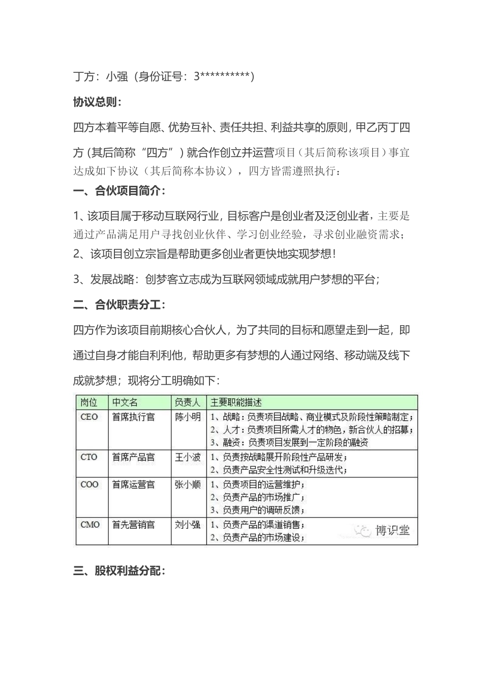 创业合伙协议书标准模板 (2).doc_第2页