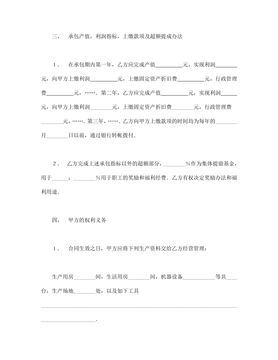 承包合同书（1）.pdf_第2页