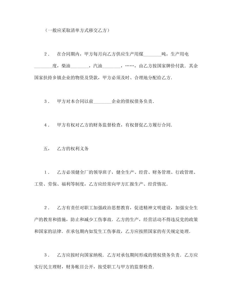 承包合同书（1）.pdf_第3页