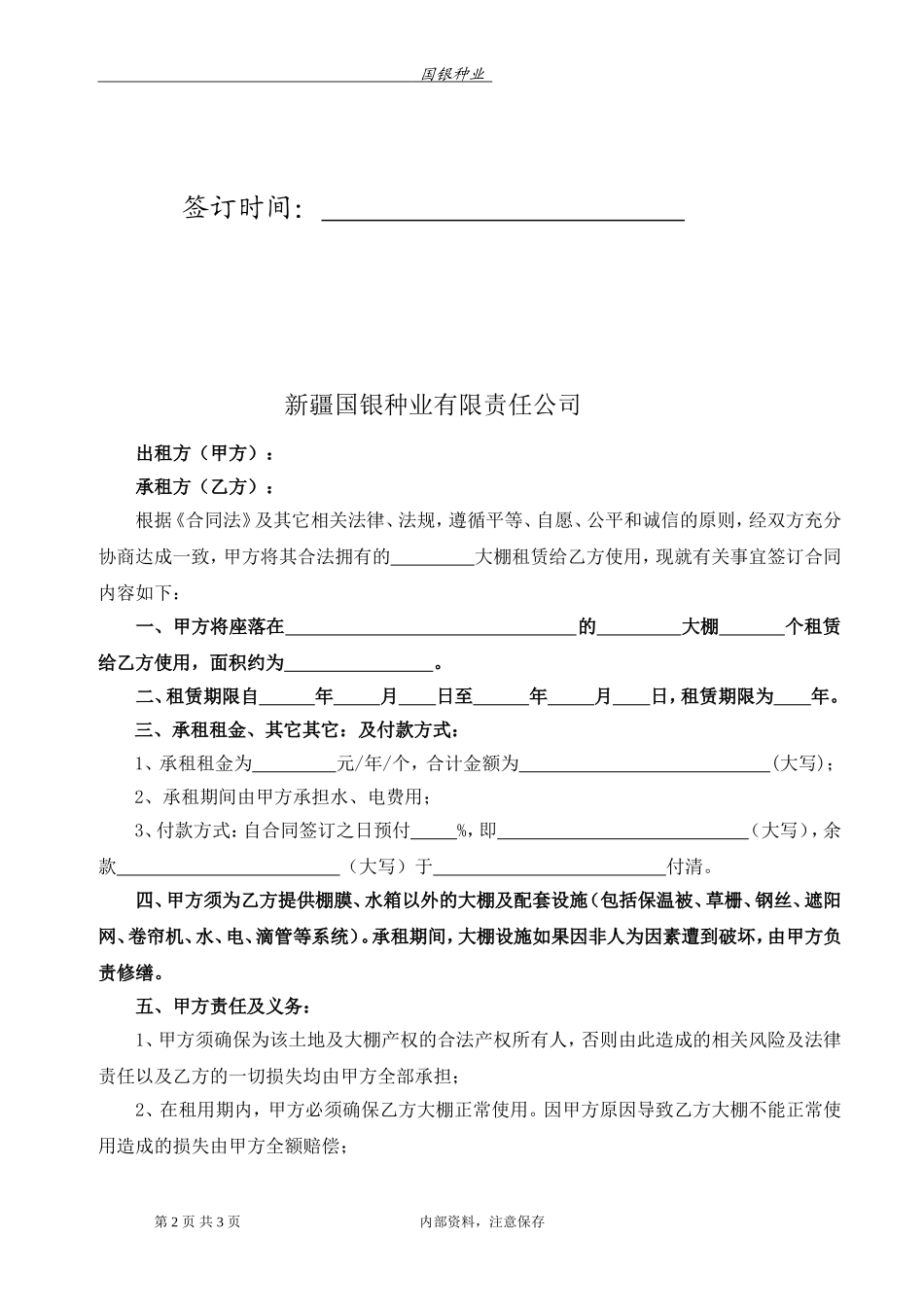 大棚租赁合同 (2).doc_第2页