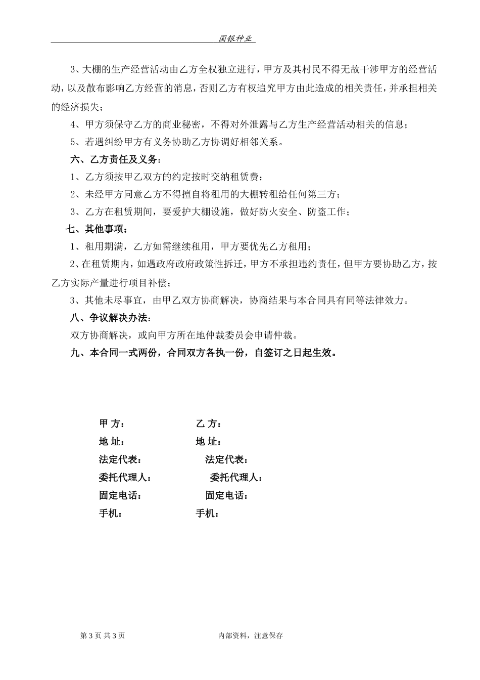 大棚租赁合同 (2).doc_第3页