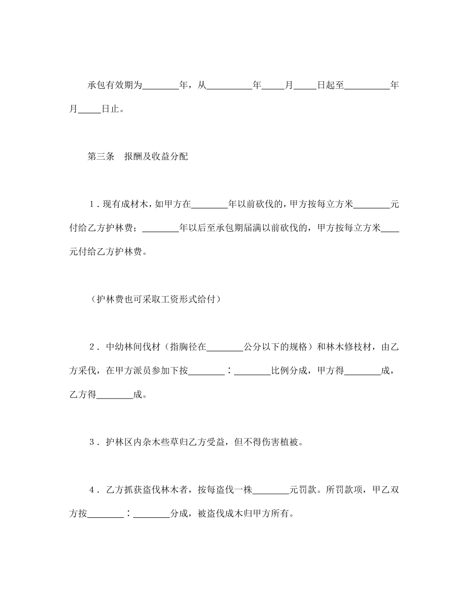 承包合同书（企业2）.pdf_第2页