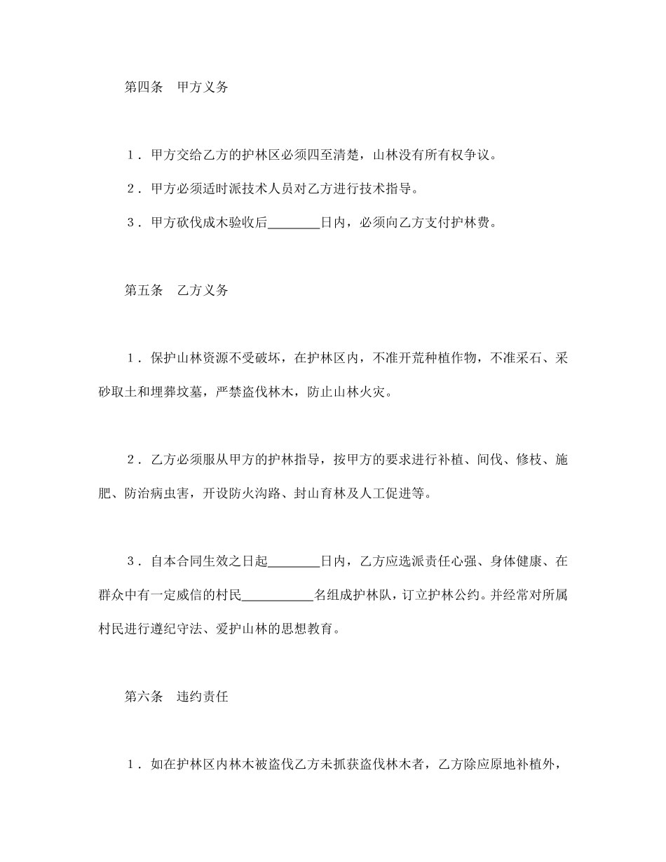 承包合同书（企业2）.pdf_第3页