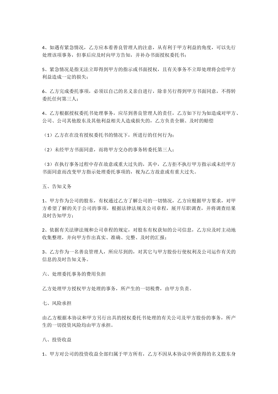 代持股份协议模版 (2).docx_第2页