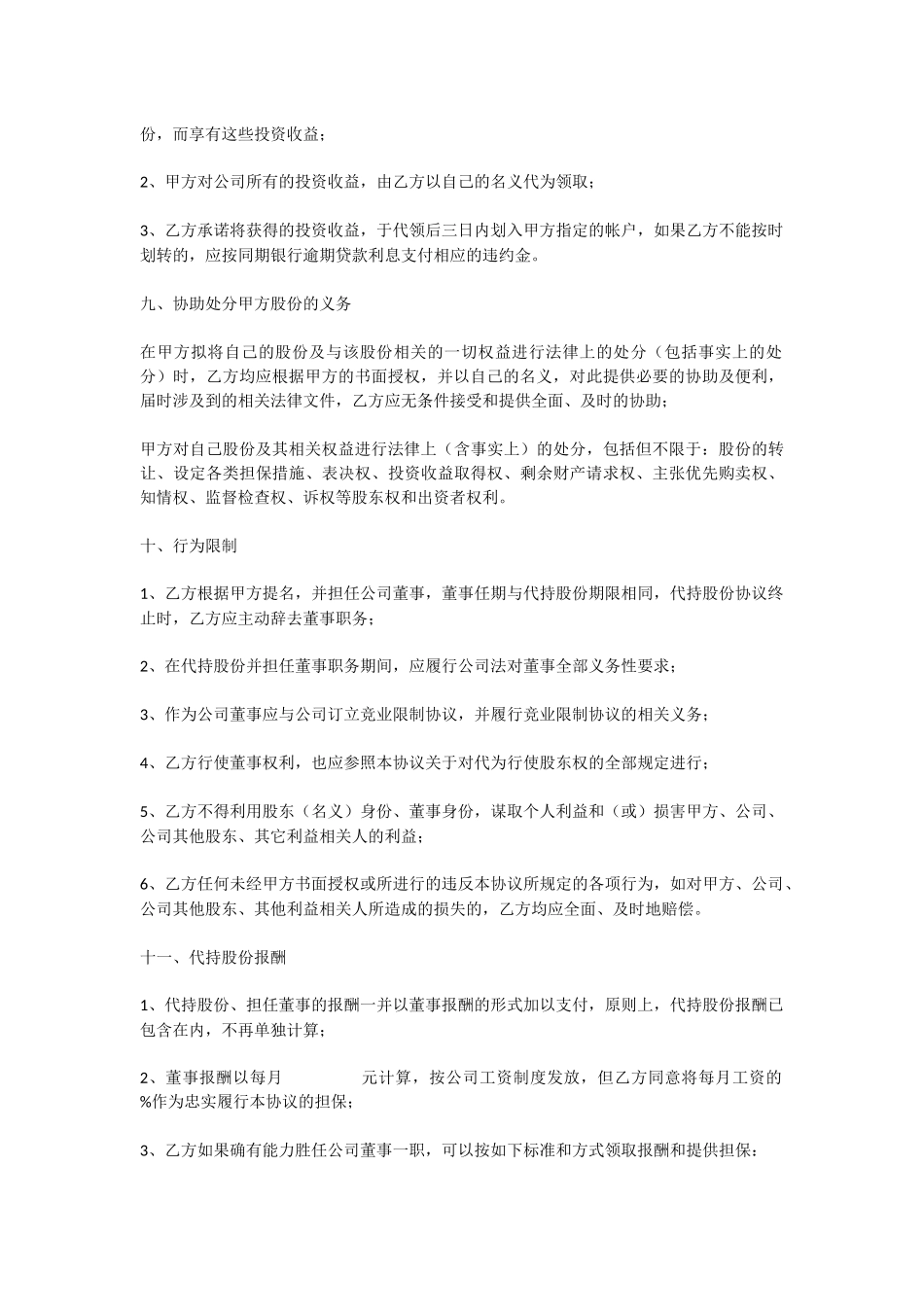 代持股份协议模版 (2).docx_第3页