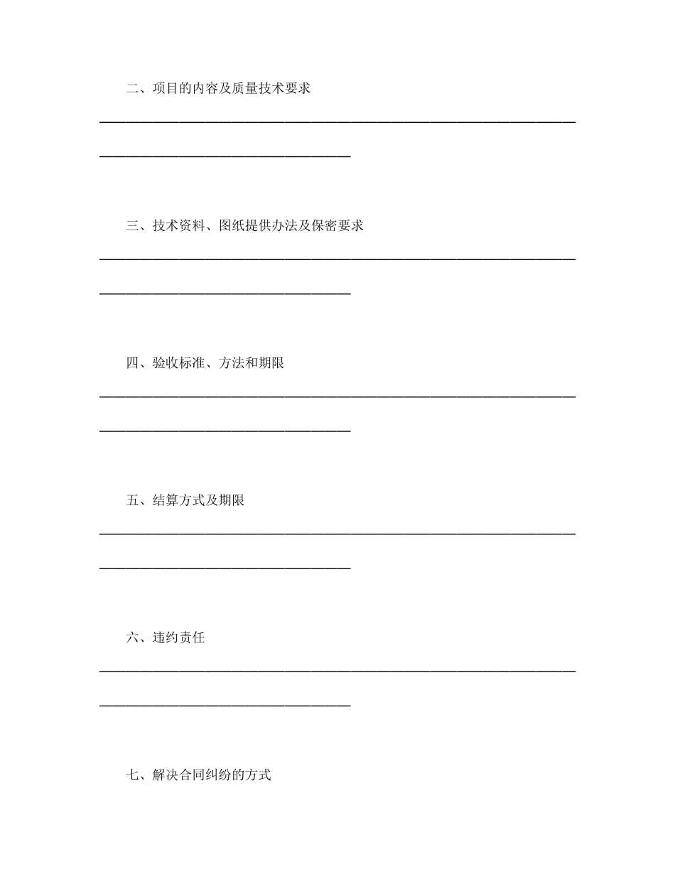承揽合同.pdf_第2页