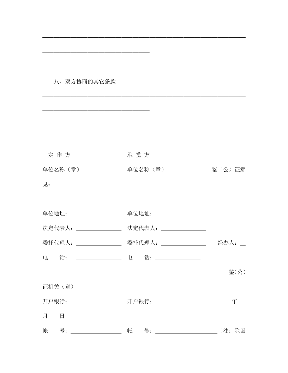 承揽合同.pdf_第3页