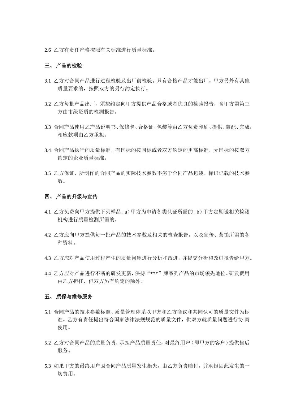 代工合作协议合同书 (2).doc_第2页