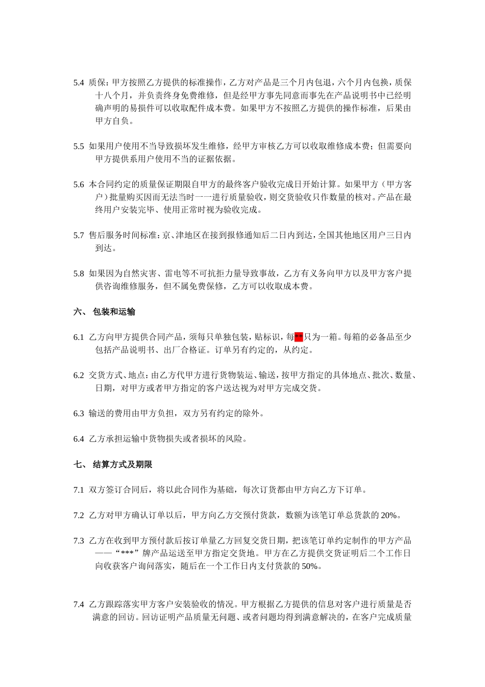 代工合作协议合同书 (2).doc_第3页