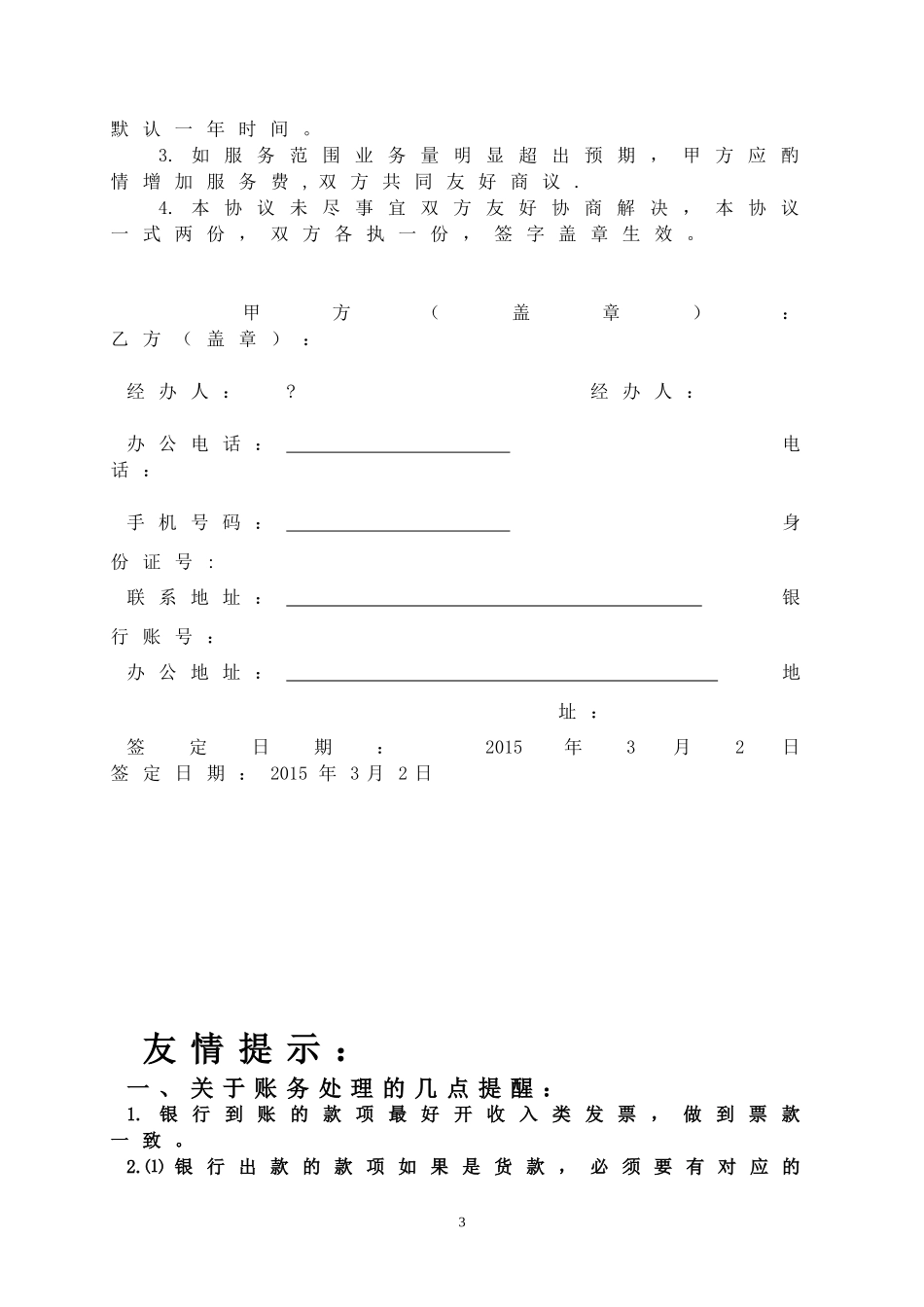 代理记帐协议范本.doc_第3页