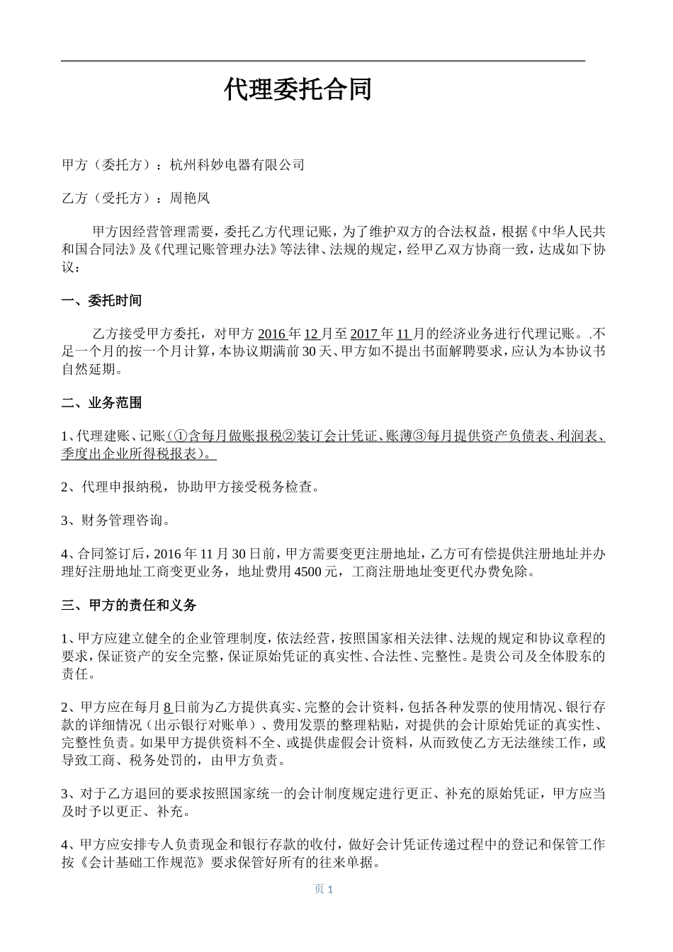 代理记账合同样本 (1).doc_第1页