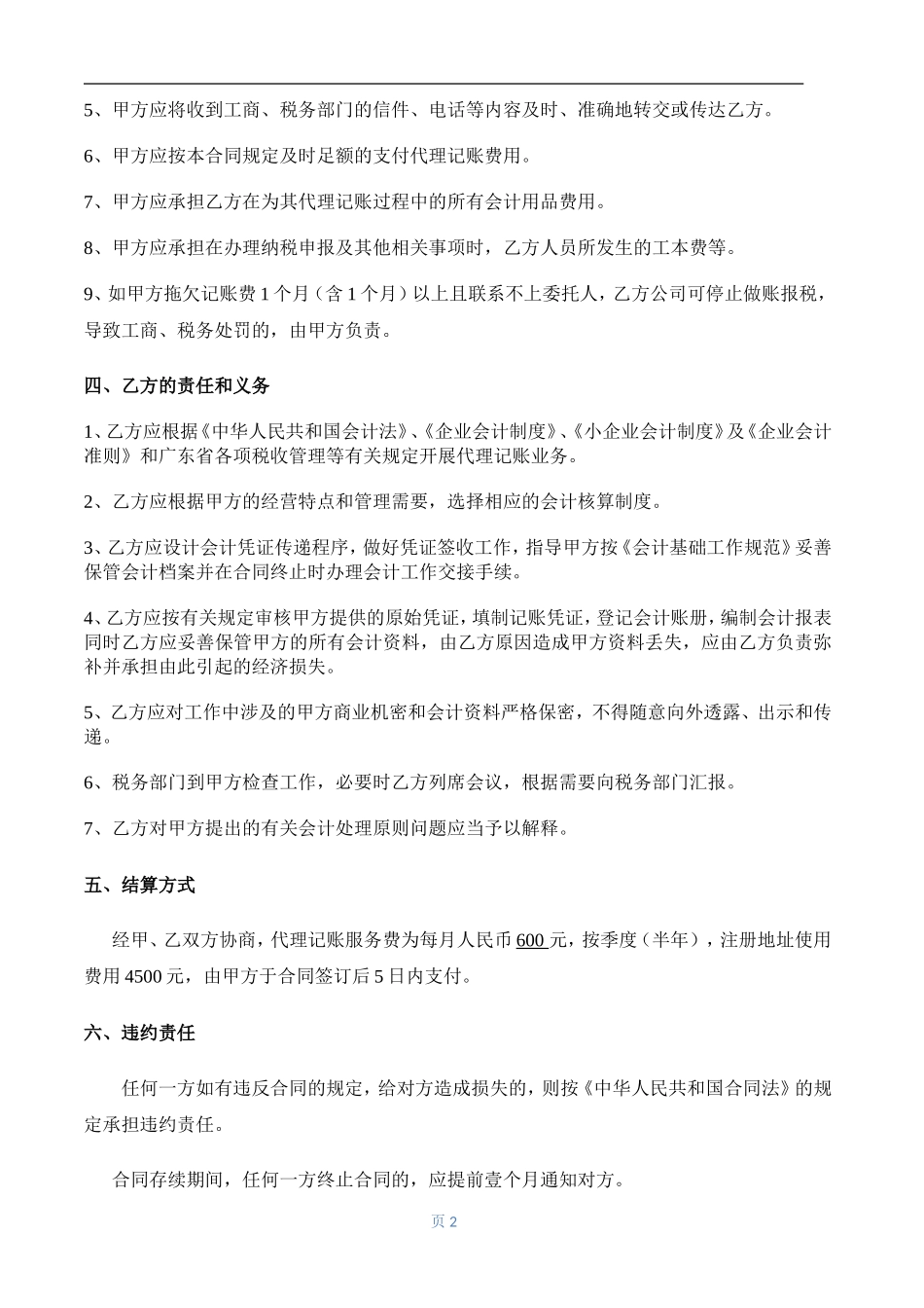 代理记账合同样本 (1).doc_第2页