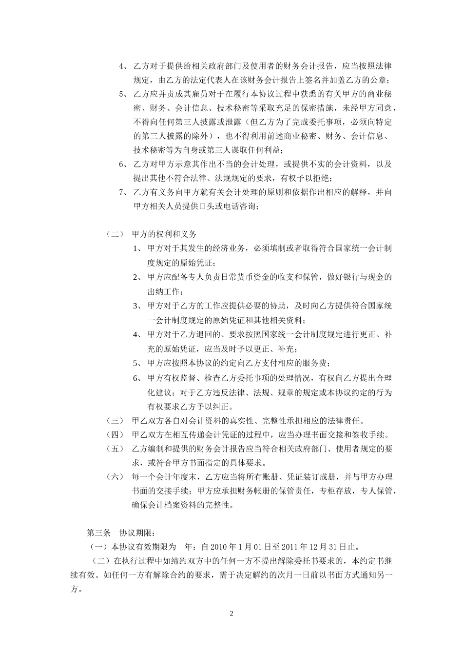 代理记账协议书.docx_第2页