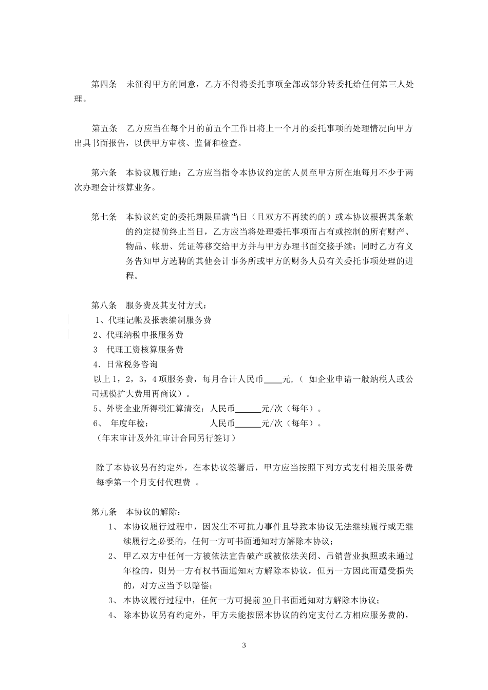 代理记账协议书.docx_第3页