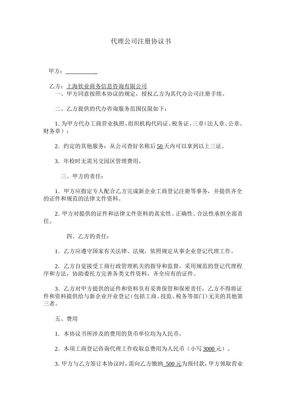 代理注册公司协议书.doc_第1页