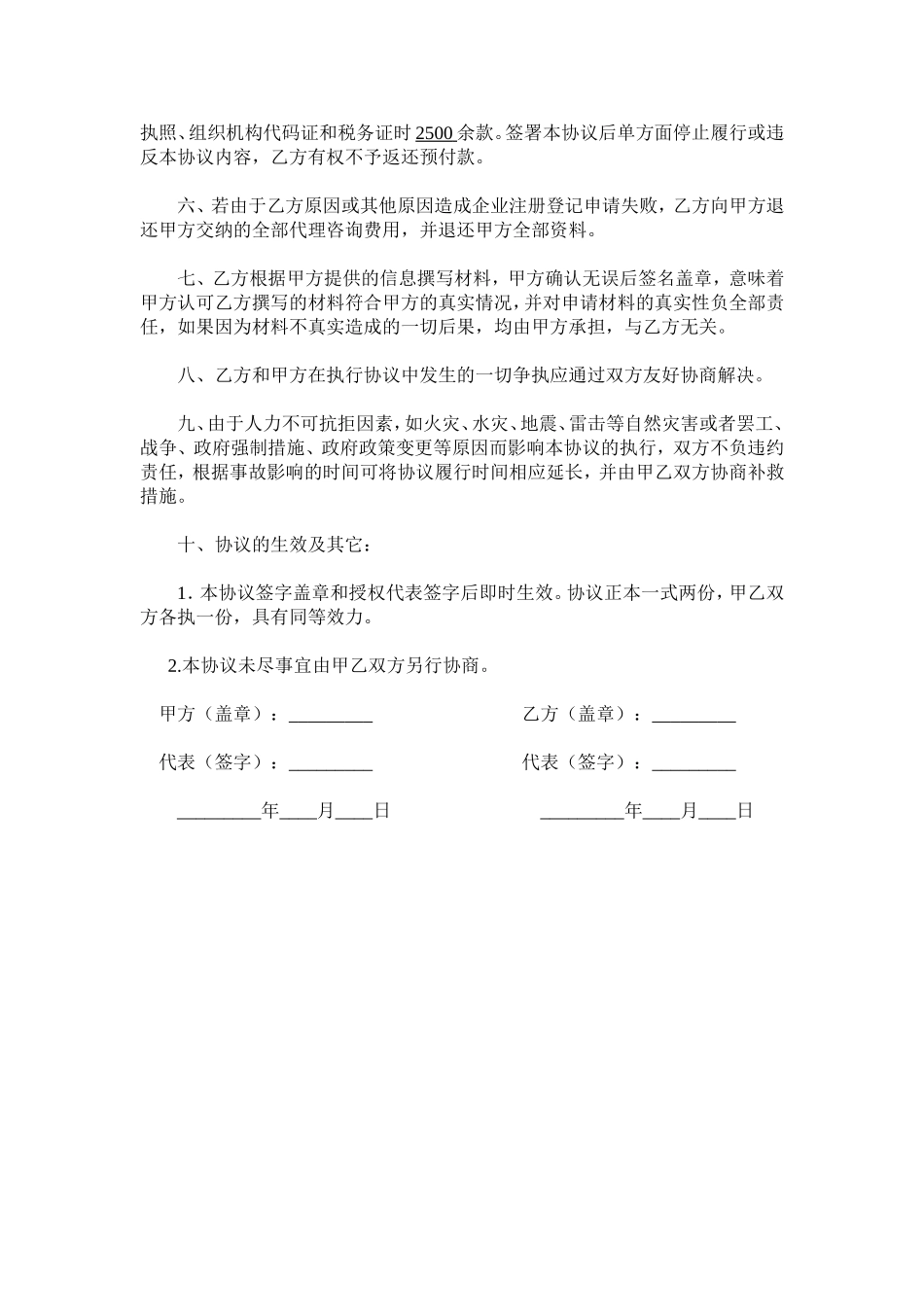 代理注册公司协议书.doc_第2页