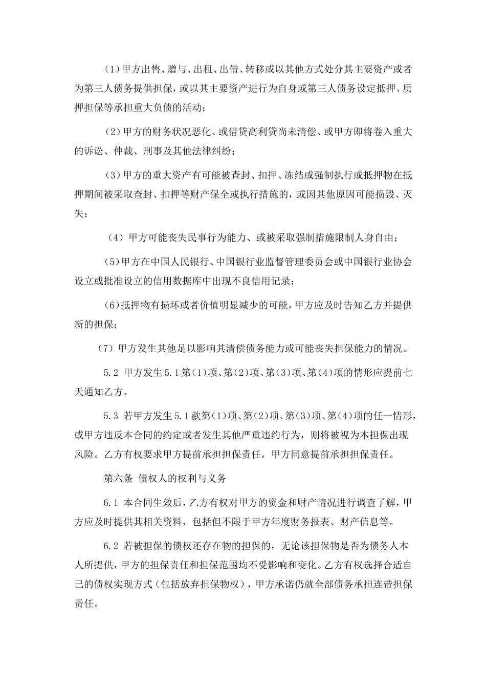 担保合同(第三方公司担保版).doc_第3页