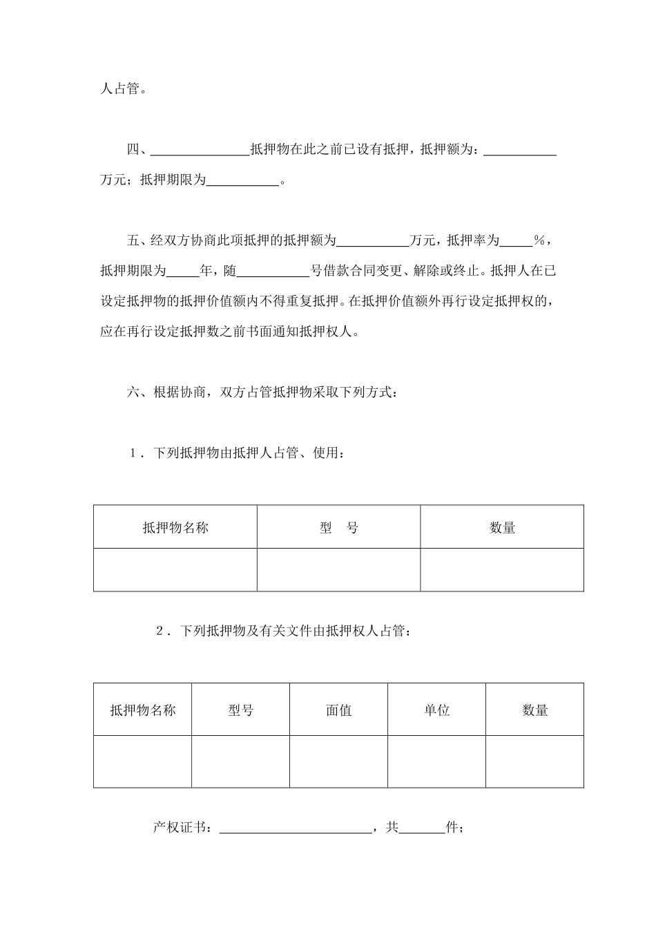 抵押合同（1） (2).doc_第2页
