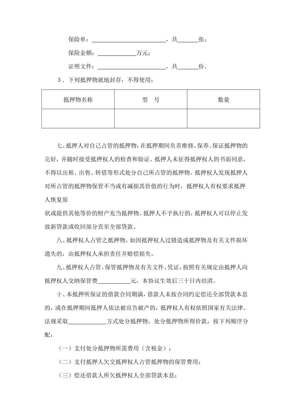 抵押合同（1） (2).doc_第3页