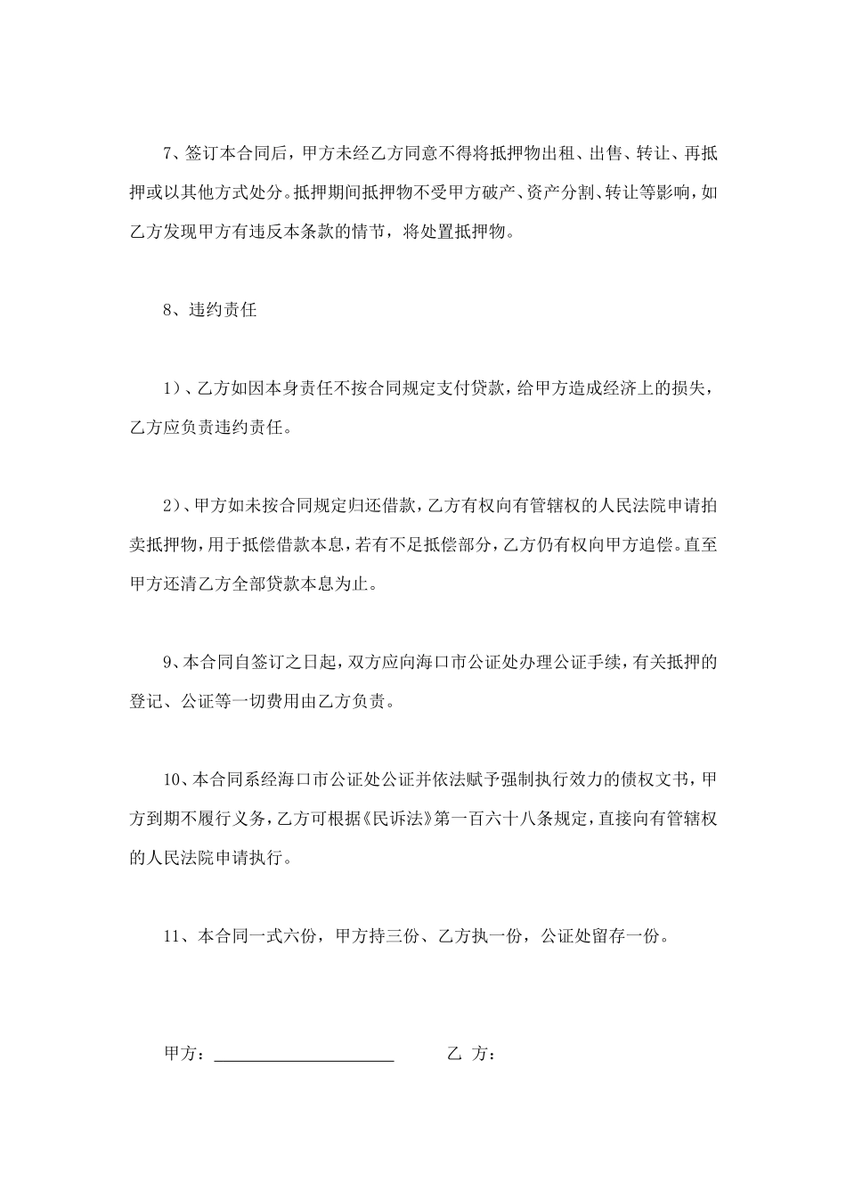 抵押借款合同（二） (2).doc_第2页
