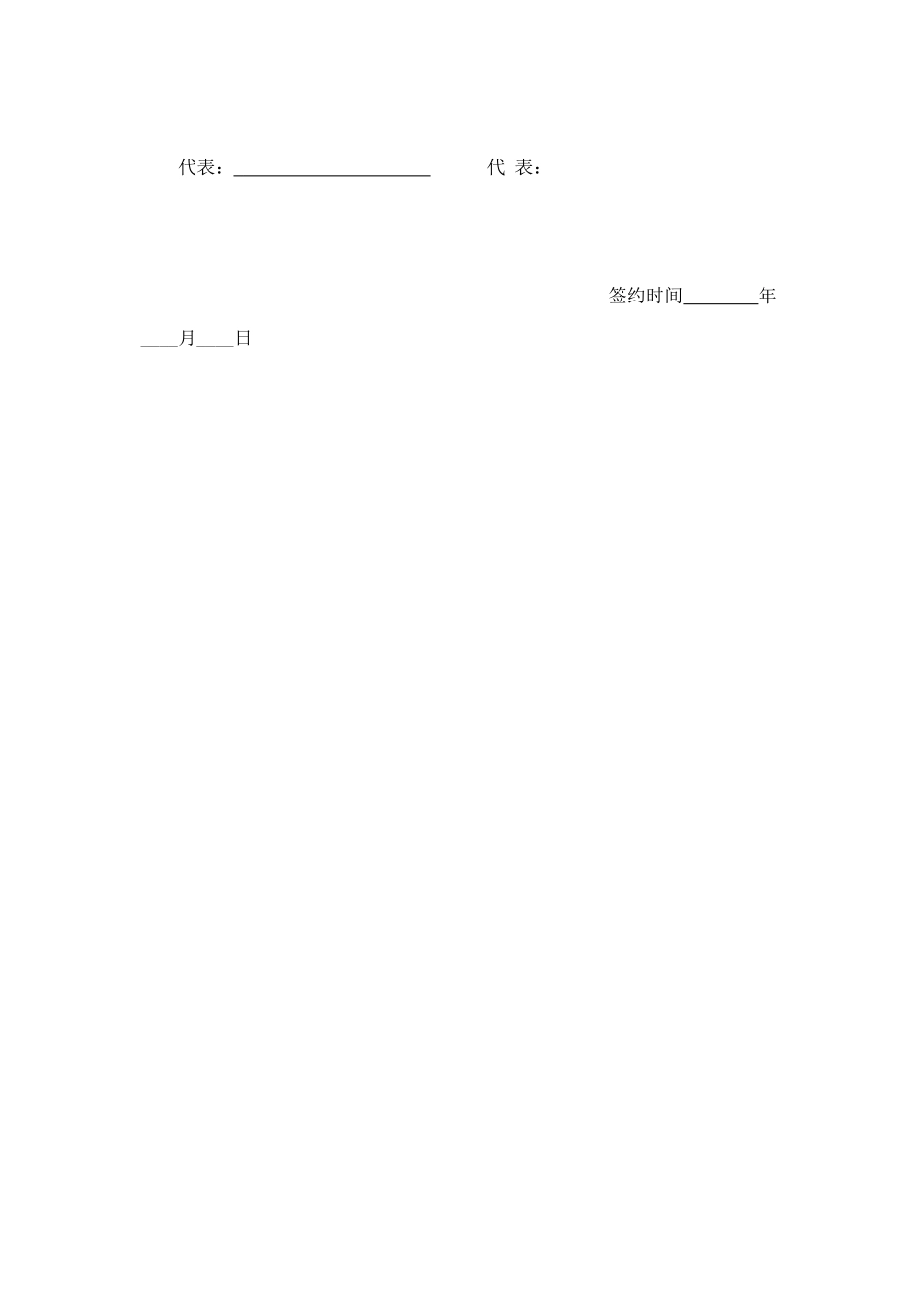 抵押借款合同（二） (2).doc_第3页