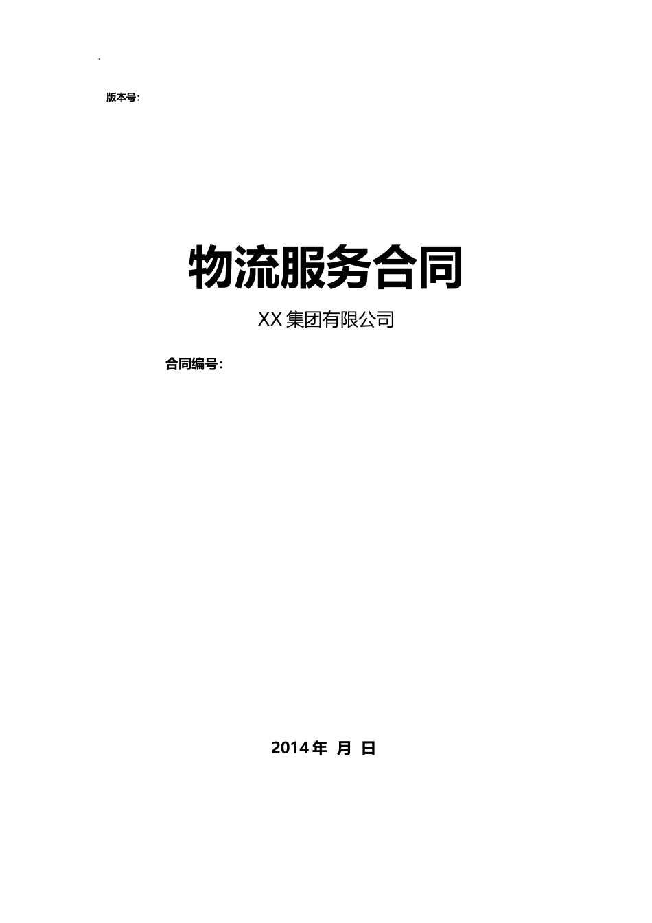 第三方非代收货款货物运输合同模板.doc_第1页